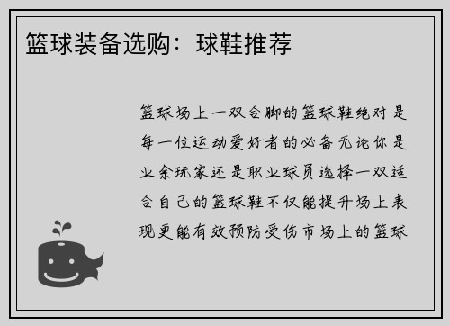 篮球装备选购:球鞋推荐